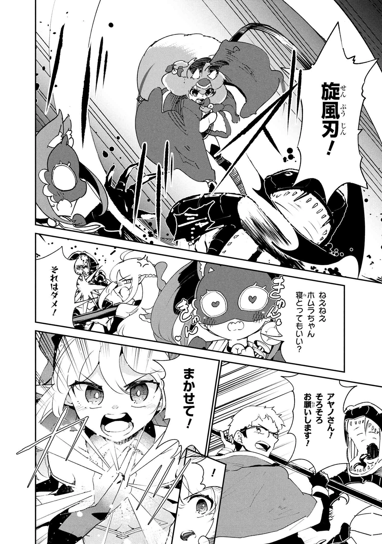 捨てられエルフさんは世界で一番強くて可愛い! 第11.1話 - 17