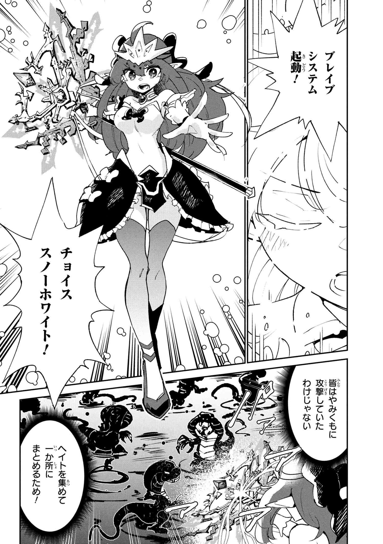 捨てられエルフさんは世界で一番強くて可愛い! 第11.1話 - 18