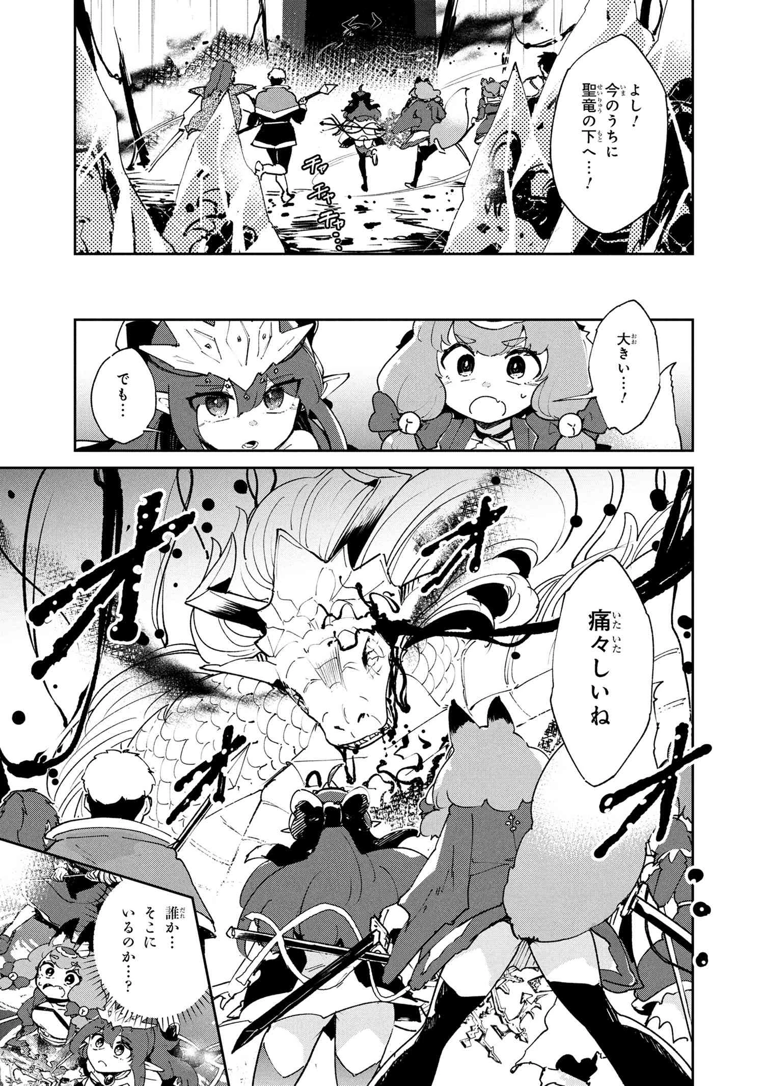 捨てられエルフさんは世界で一番強くて可愛い! 第11.1話 - 20