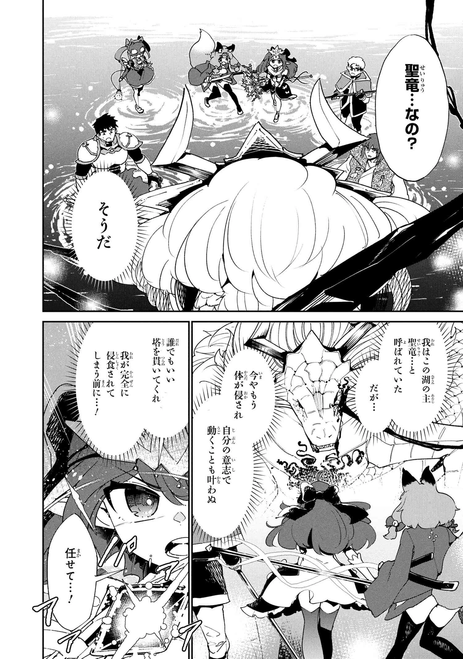 捨てられエルフさんは世界で一番強くて可愛い! 第11.1話 - 21