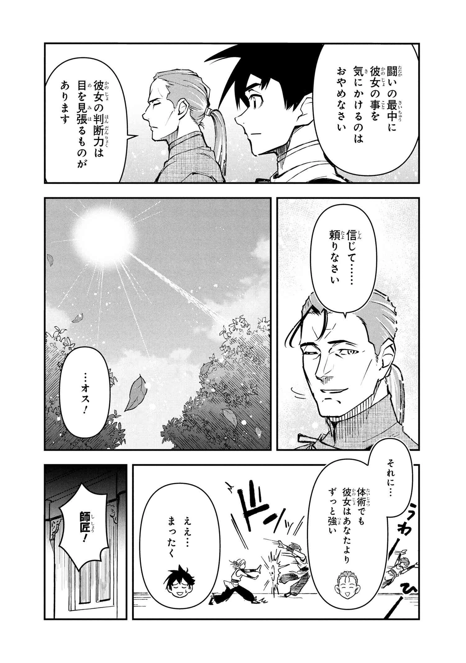 勇者パーティーを追放された精霊術士 最強級に覚醒した不遇職、真の仲間と五大ダンジョンを制覇する 第7.2話 - 4