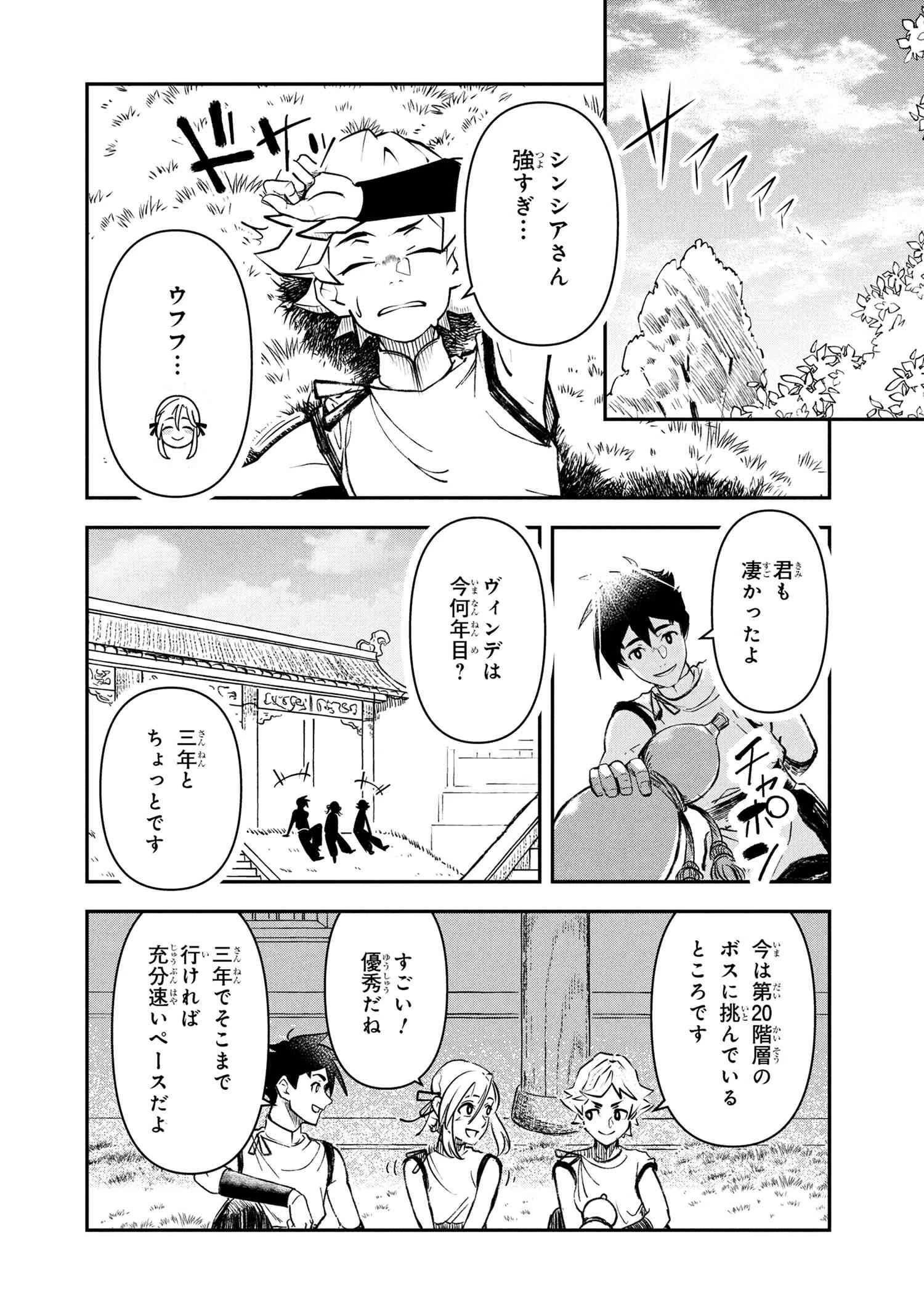 勇者パーティーを追放された精霊術士 最強級に覚醒した不遇職、真の仲間と五大ダンジョンを制覇する 第7.2話 - 10