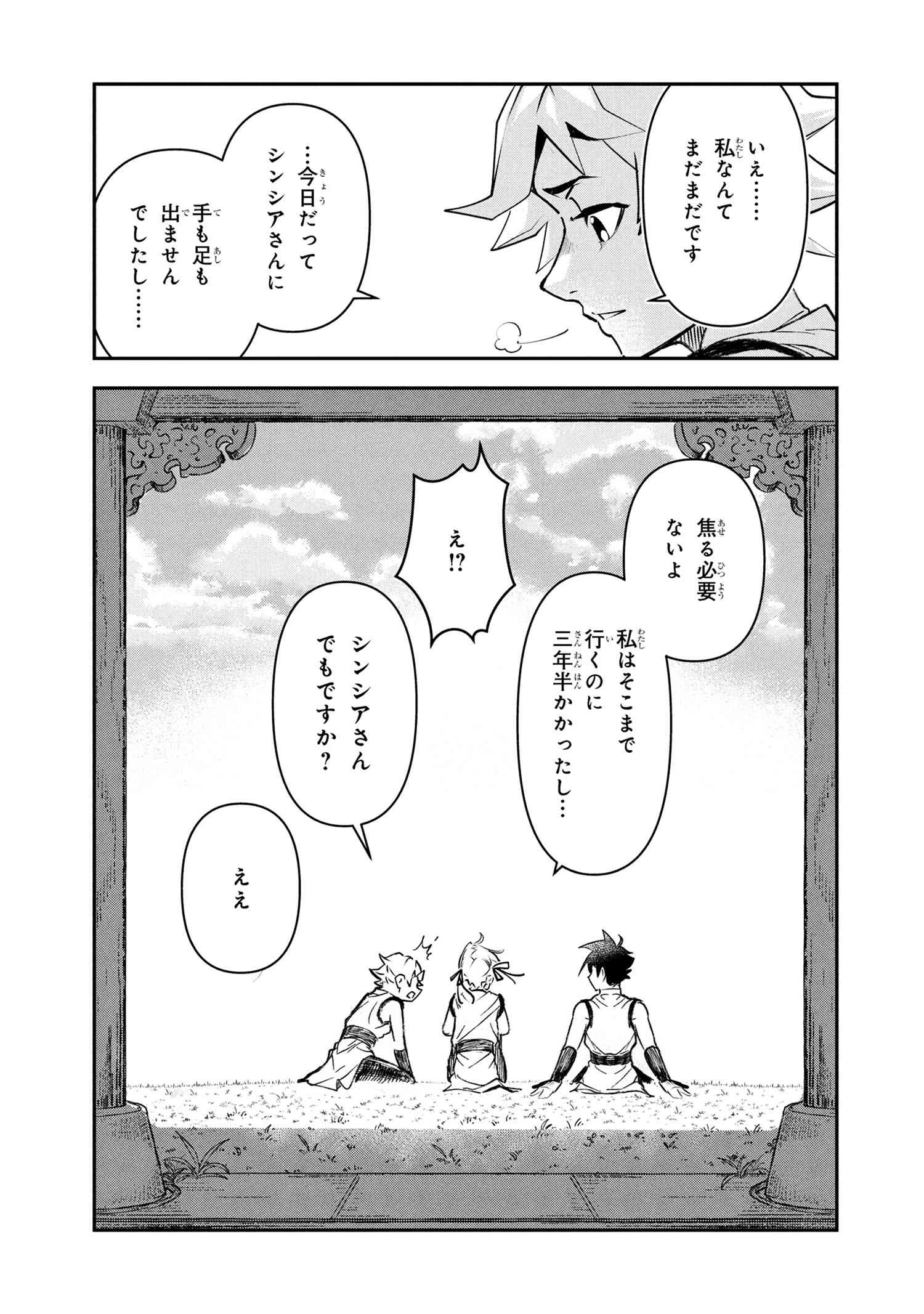 勇者パーティーを追放された精霊術士 最強級に覚醒した不遇職、真の仲間と五大ダンジョンを制覇する 第7.2話 - 11
