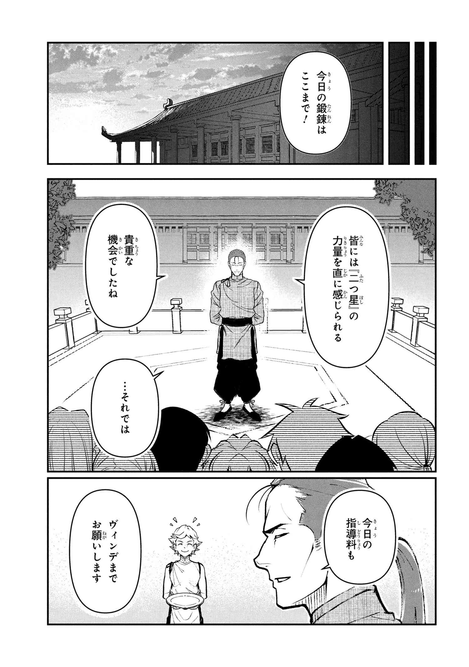 勇者パーティーを追放された精霊術士 最強級に覚醒した不遇職、真の仲間と五大ダンジョンを制覇する 第7.2話 - 13