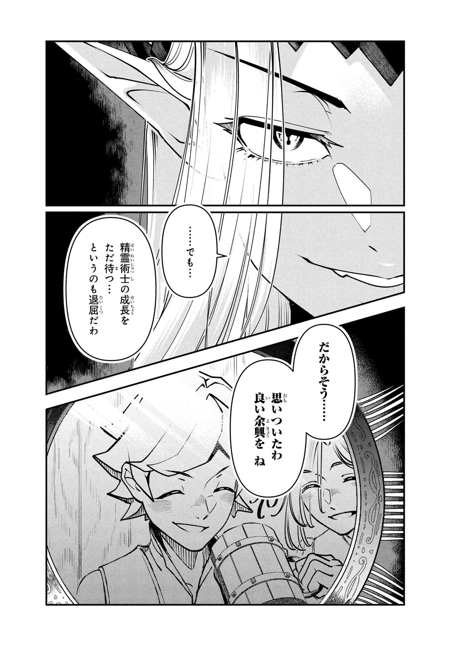 勇者パーティーを追放された精霊術士 最強級に覚醒した不遇職、真の仲間と五大ダンジョンを制覇する 第7.2話 - 17