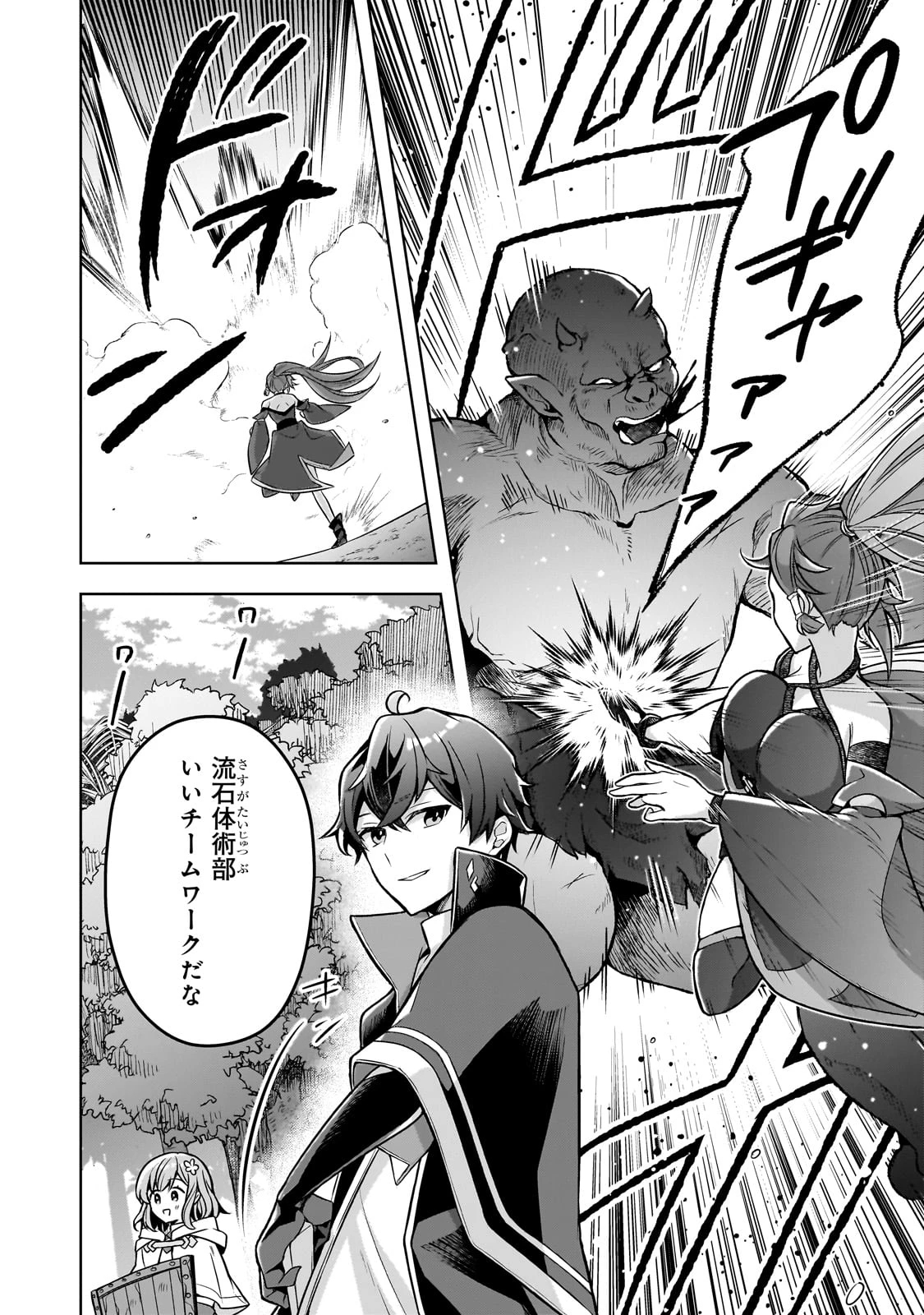 攻撃力ゼロから始める剣聖譚 ～幼馴染の皇女に捨てられ魔法学園に入学したら、魔王と契約することになった～ 第11話 - 2