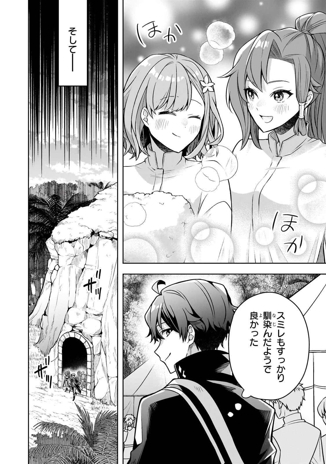 攻撃力ゼロから始める剣聖譚 ～幼馴染の皇女に捨てられ魔法学園に入学したら、魔王と契約することになった～ 第11話 - 6