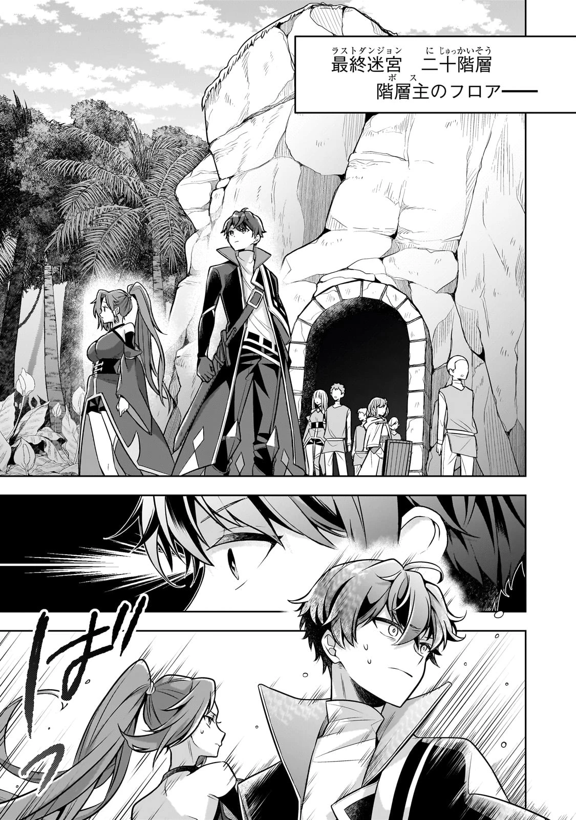 攻撃力ゼロから始める剣聖譚 ～幼馴染の皇女に捨てられ魔法学園に入学したら、魔王と契約することになった～ 第11話 - 7