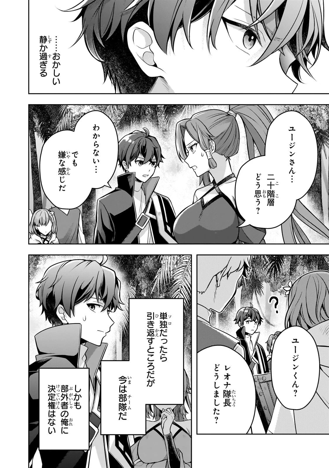 攻撃力ゼロから始める剣聖譚 ～幼馴染の皇女に捨てられ魔法学園に入学したら、魔王と契約することになった～ 第11話 - 8