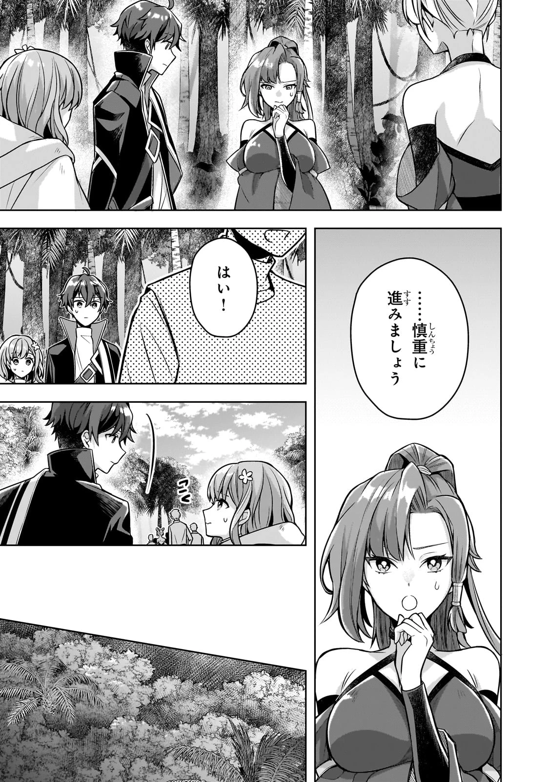 攻撃力ゼロから始める剣聖譚 ～幼馴染の皇女に捨てられ魔法学園に入学したら、魔王と契約することになった～ 第11話 - 9