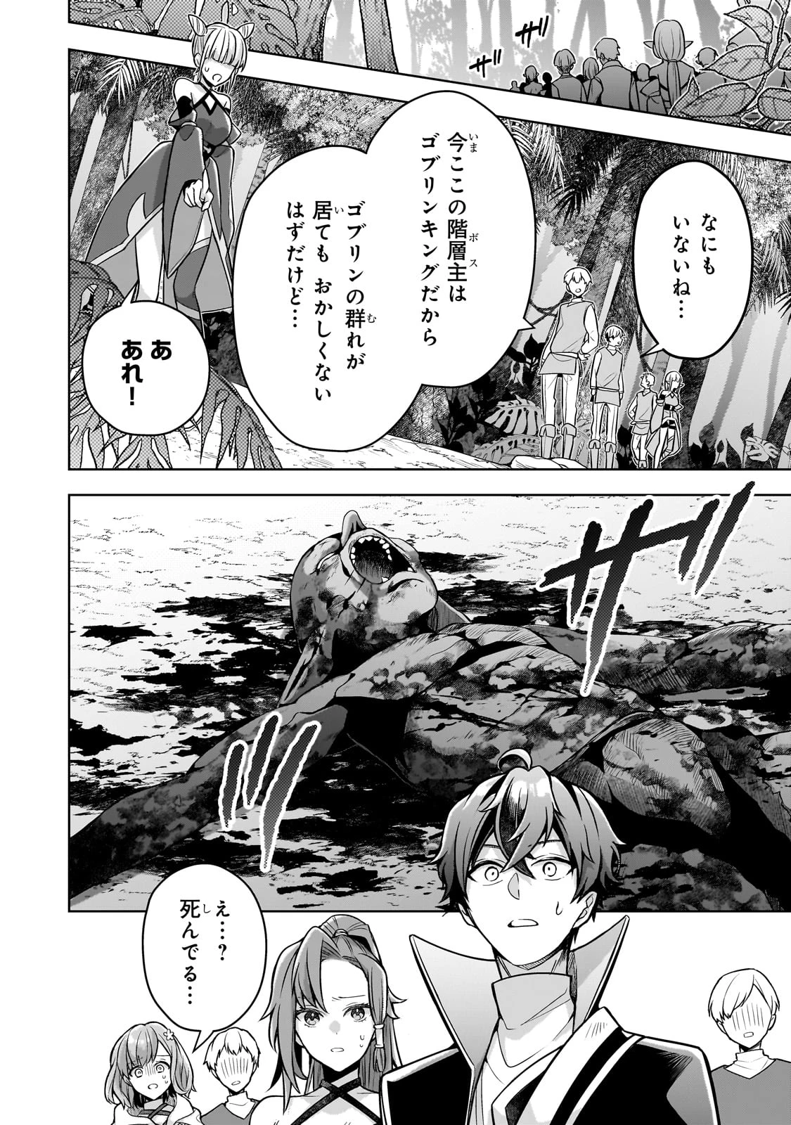 攻撃力ゼロから始める剣聖譚 ～幼馴染の皇女に捨てられ魔法学園に入学したら、魔王と契約することになった～ 第11話 - 10