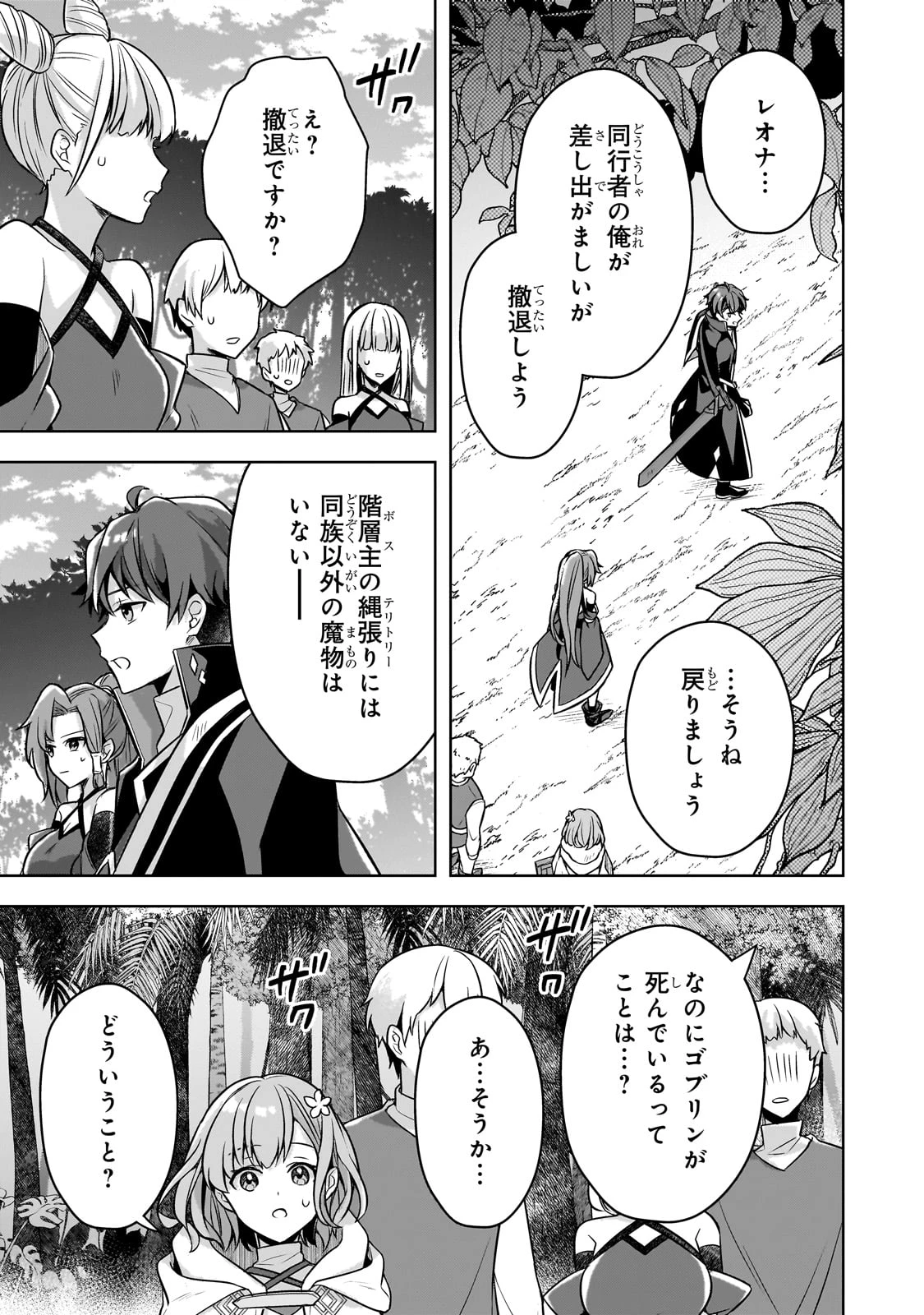 攻撃力ゼロから始める剣聖譚 ～幼馴染の皇女に捨てられ魔法学園に入学したら、魔王と契約することになった～ 第11話 - 11