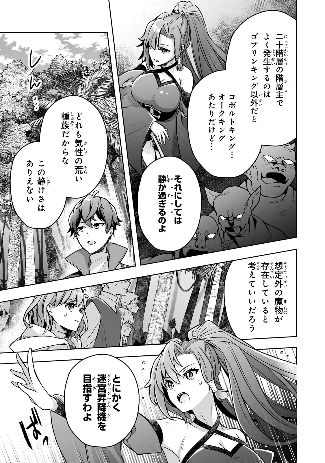 攻撃力ゼロから始める剣聖譚 ～幼馴染の皇女に捨てられ魔法学園に入学したら、魔王と契約することになった～ 第11話 - 13