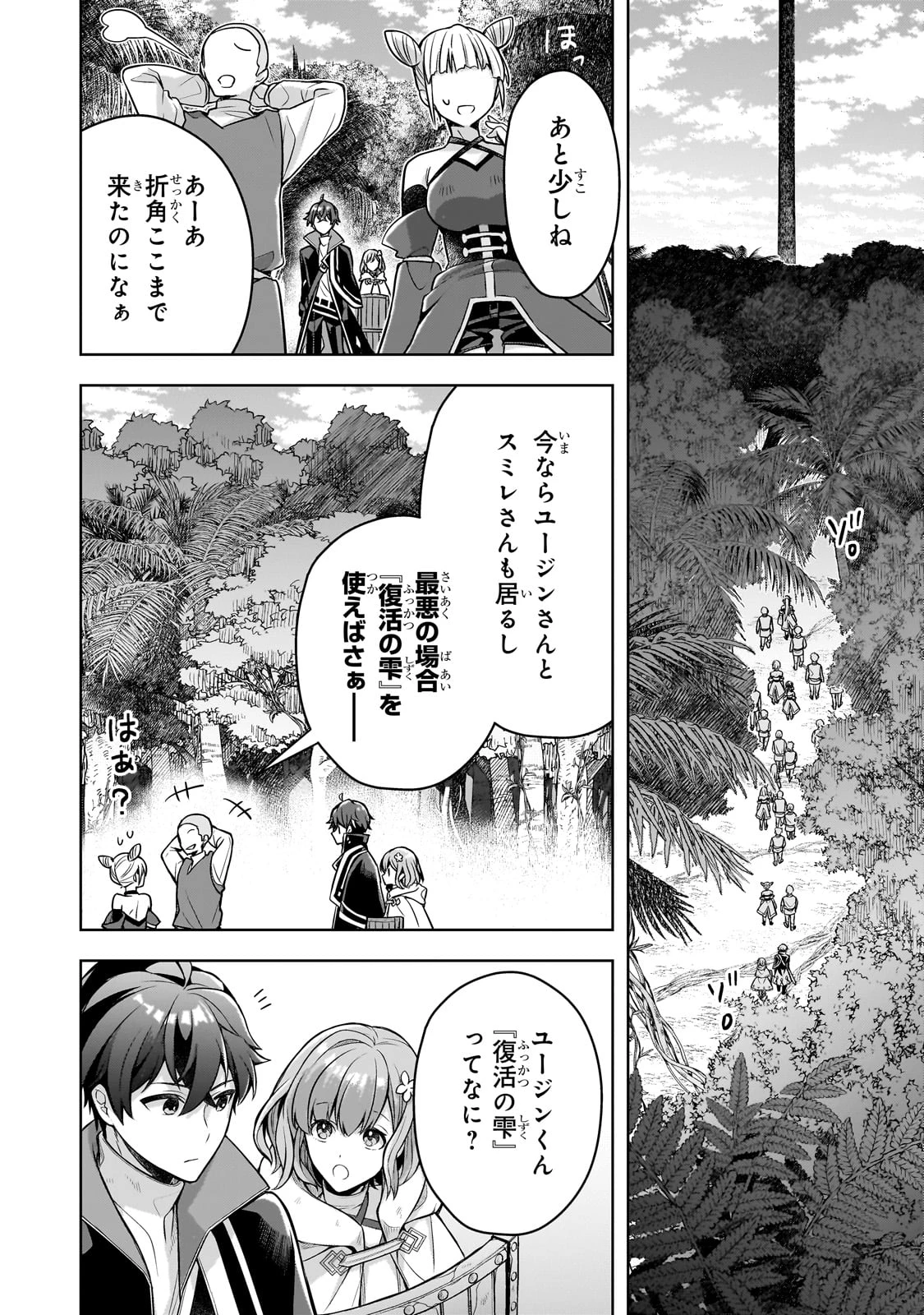 攻撃力ゼロから始める剣聖譚 ～幼馴染の皇女に捨てられ魔法学園に入学したら、魔王と契約することになった～ 第11話 - 14