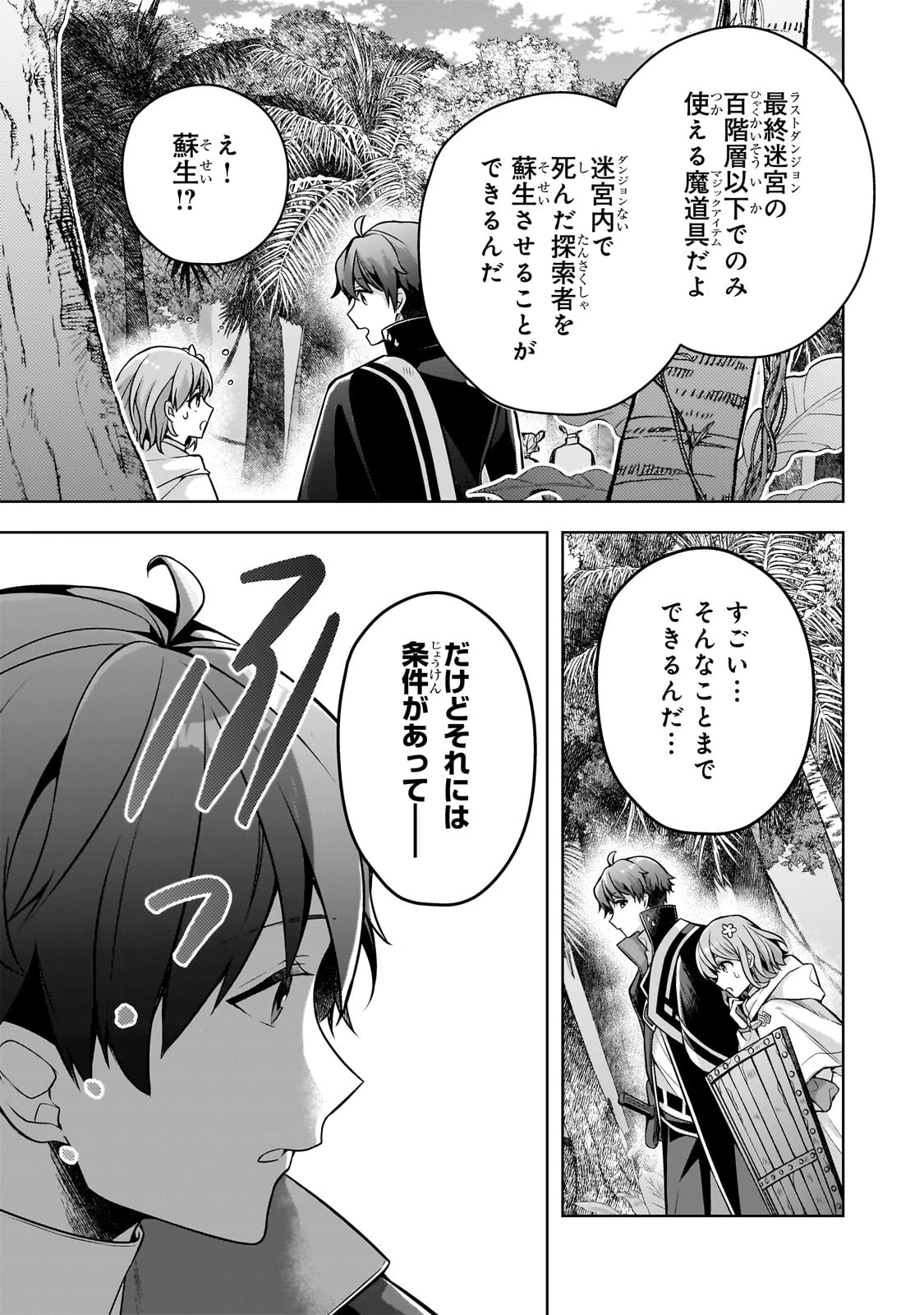 攻撃力ゼロから始める剣聖譚 ～幼馴染の皇女に捨てられ魔法学園に入学したら、魔王と契約することになった～ 第11話 - 15