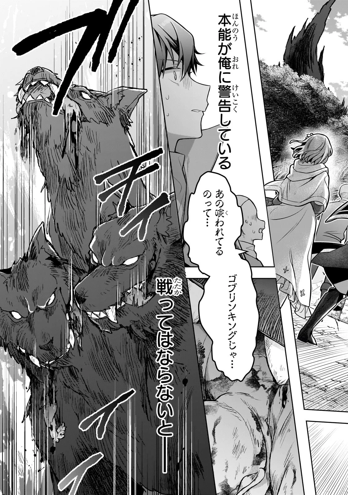 攻撃力ゼロから始める剣聖譚 ～幼馴染の皇女に捨てられ魔法学園に入学したら、魔王と契約することになった～ 第11話 - 17