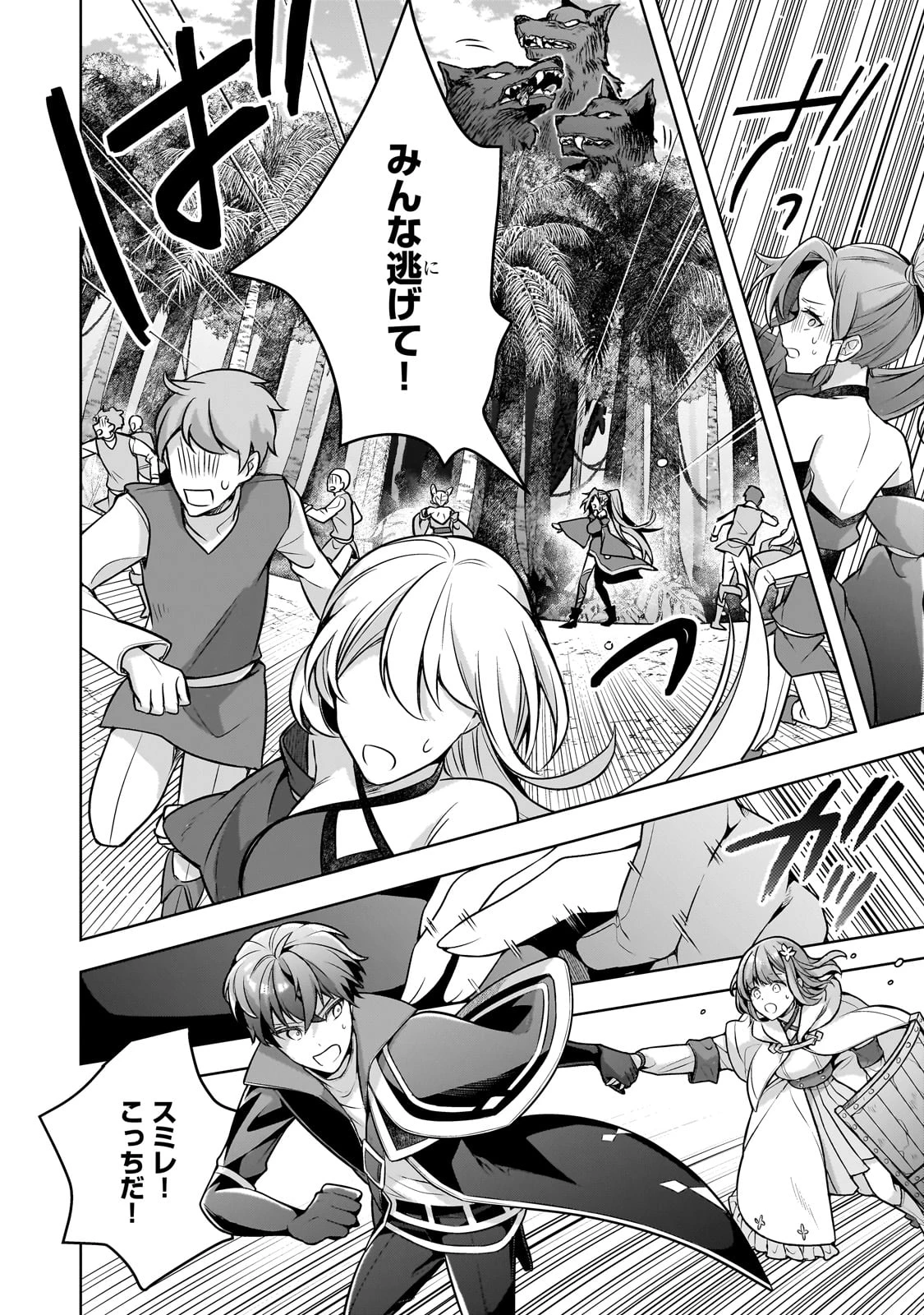 攻撃力ゼロから始める剣聖譚 ～幼馴染の皇女に捨てられ魔法学園に入学したら、魔王と契約することになった～ 第11話 - 18