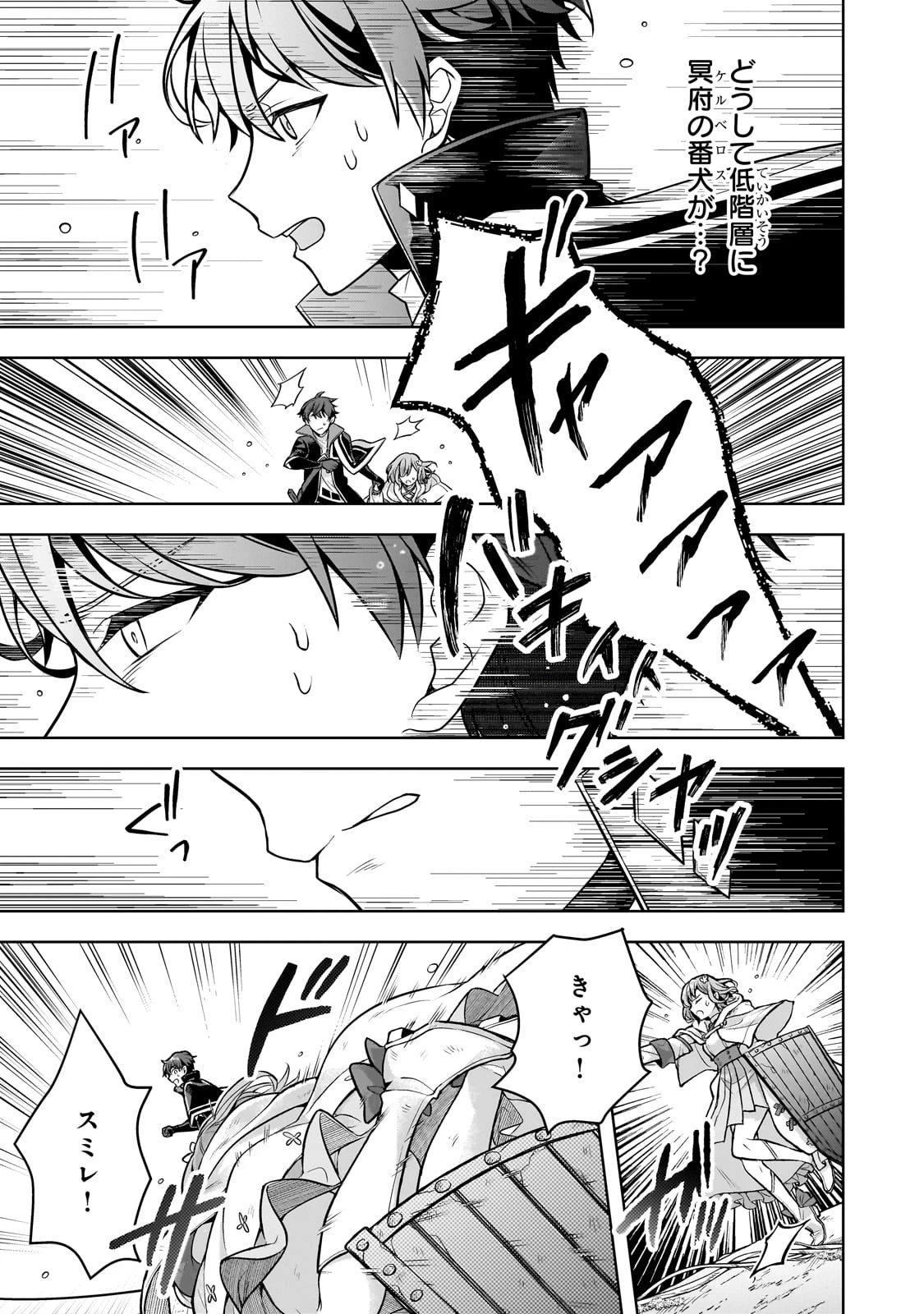 攻撃力ゼロから始める剣聖譚 ～幼馴染の皇女に捨てられ魔法学園に入学したら、魔王と契約することになった～ 第11話 - 19