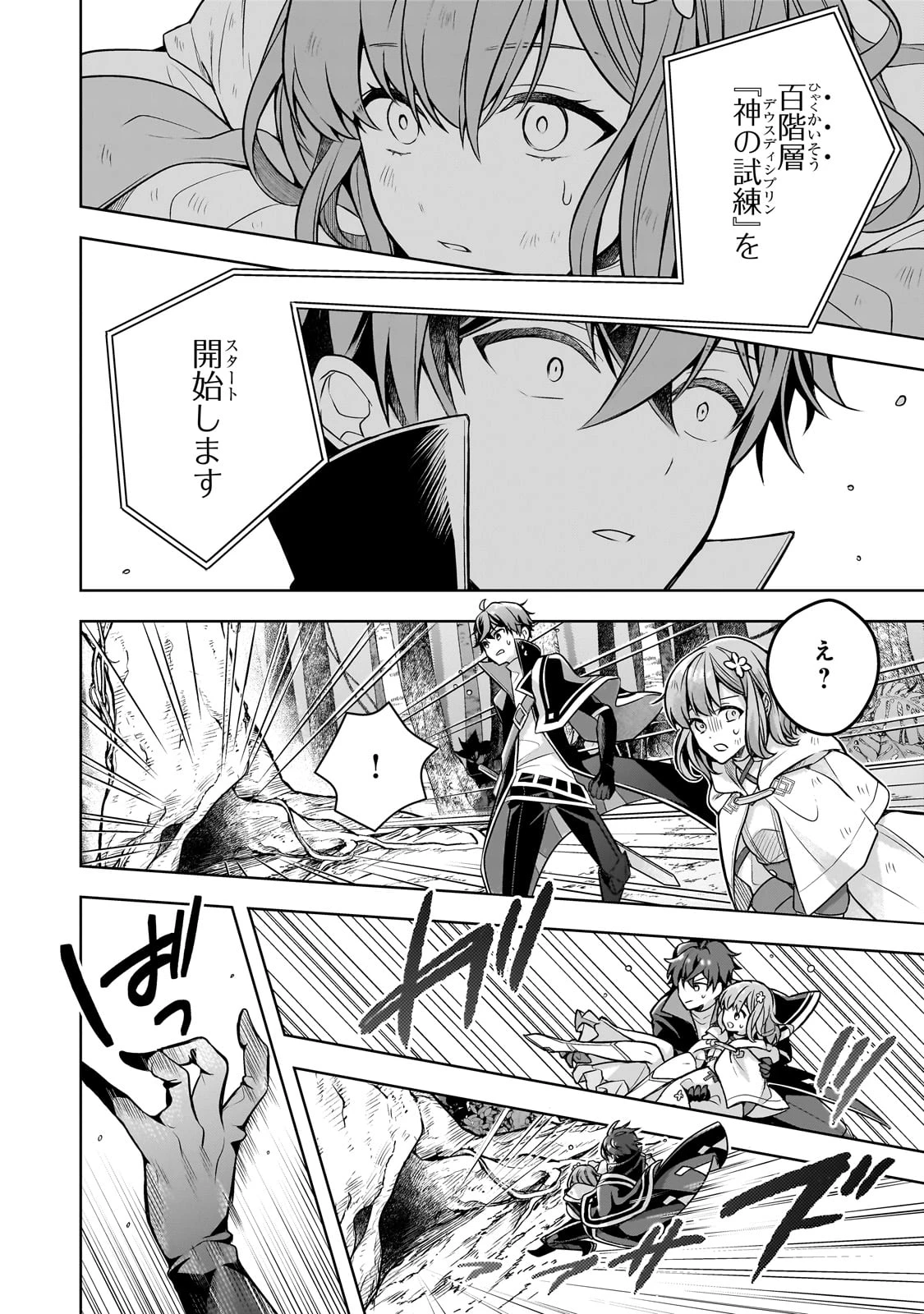 攻撃力ゼロから始める剣聖譚 ～幼馴染の皇女に捨てられ魔法学園に入学したら、魔王と契約することになった～ 第11話 - 20