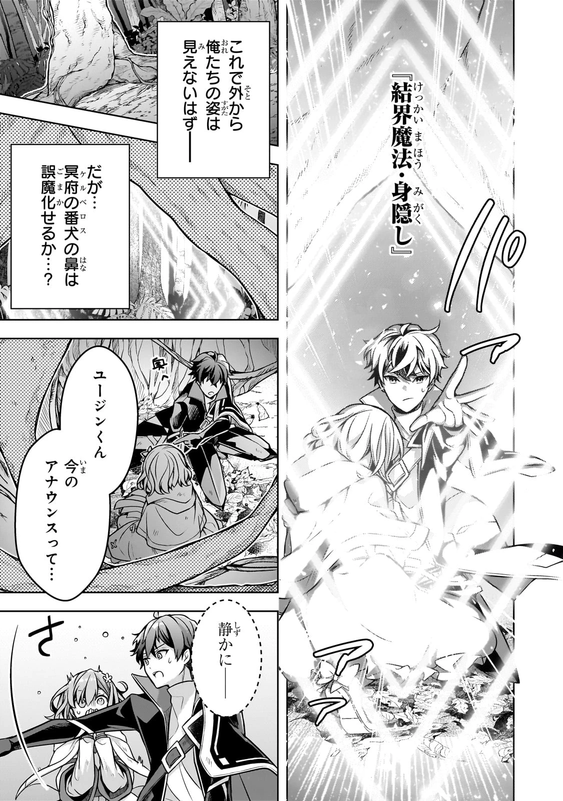 攻撃力ゼロから始める剣聖譚 ～幼馴染の皇女に捨てられ魔法学園に入学したら、魔王と契約することになった～ 第11話 - 21