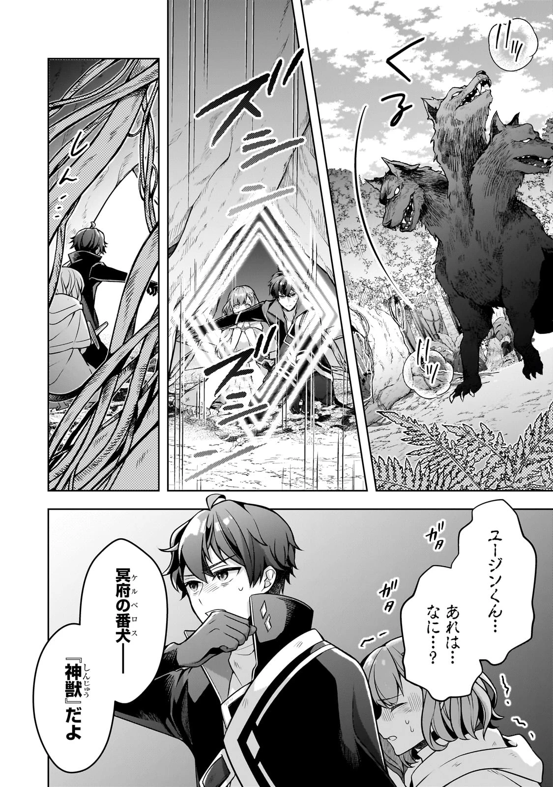 攻撃力ゼロから始める剣聖譚 ～幼馴染の皇女に捨てられ魔法学園に入学したら、魔王と契約することになった～ 第11話 - 24