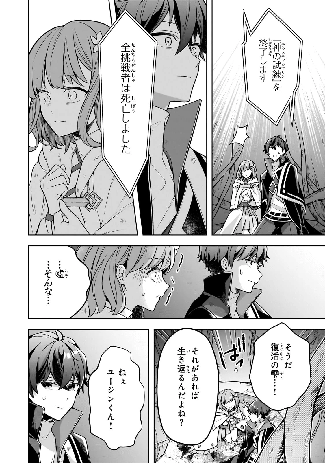 攻撃力ゼロから始める剣聖譚 ～幼馴染の皇女に捨てられ魔法学園に入学したら、魔王と契約することになった～ 第11話 - 26