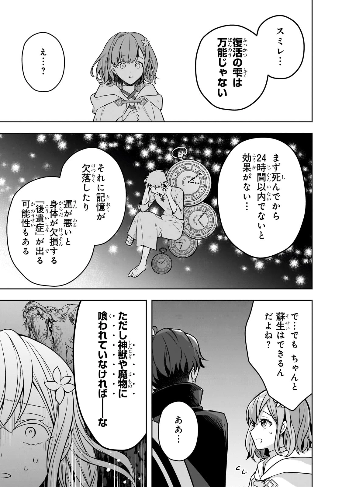 攻撃力ゼロから始める剣聖譚 ～幼馴染の皇女に捨てられ魔法学園に入学したら、魔王と契約することになった～ 第11話 - 27