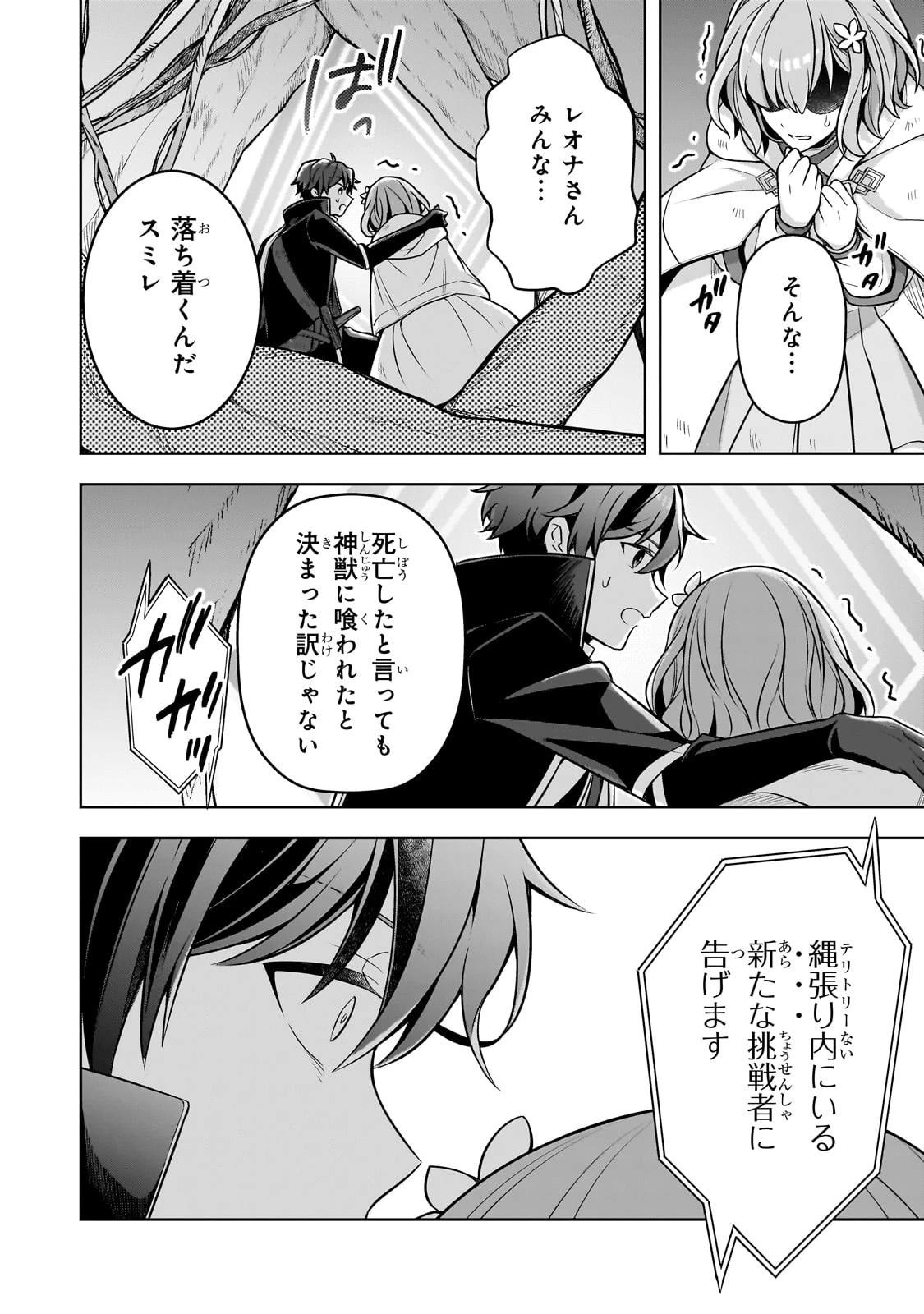 攻撃力ゼロから始める剣聖譚 ～幼馴染の皇女に捨てられ魔法学園に入学したら、魔王と契約することになった～ 第11話 - 28