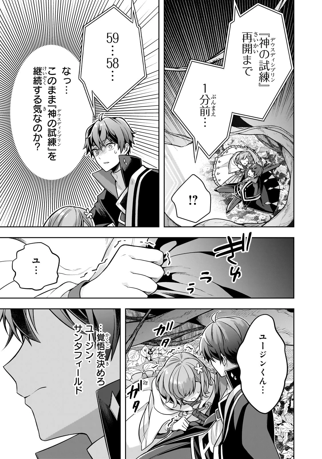 攻撃力ゼロから始める剣聖譚 ～幼馴染の皇女に捨てられ魔法学園に入学したら、魔王と契約することになった～ 第11話 - 29