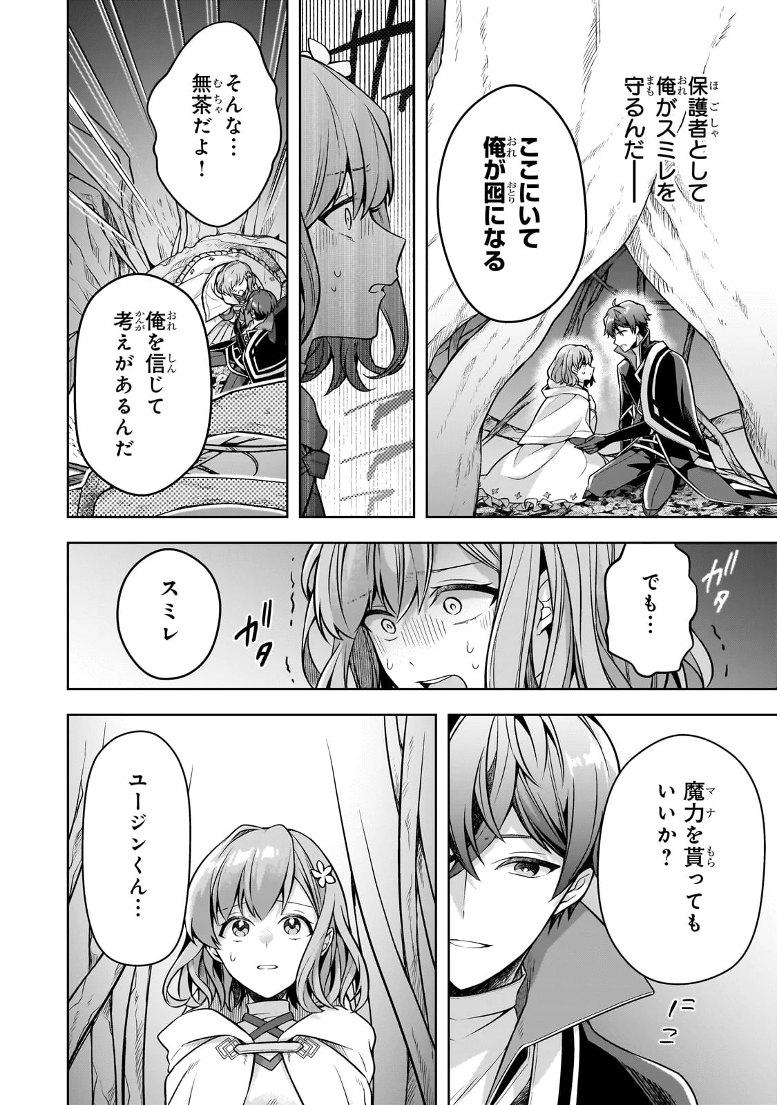 攻撃力ゼロから始める剣聖譚 ～幼馴染の皇女に捨てられ魔法学園に入学したら、魔王と契約することになった～ 第11話 - 30