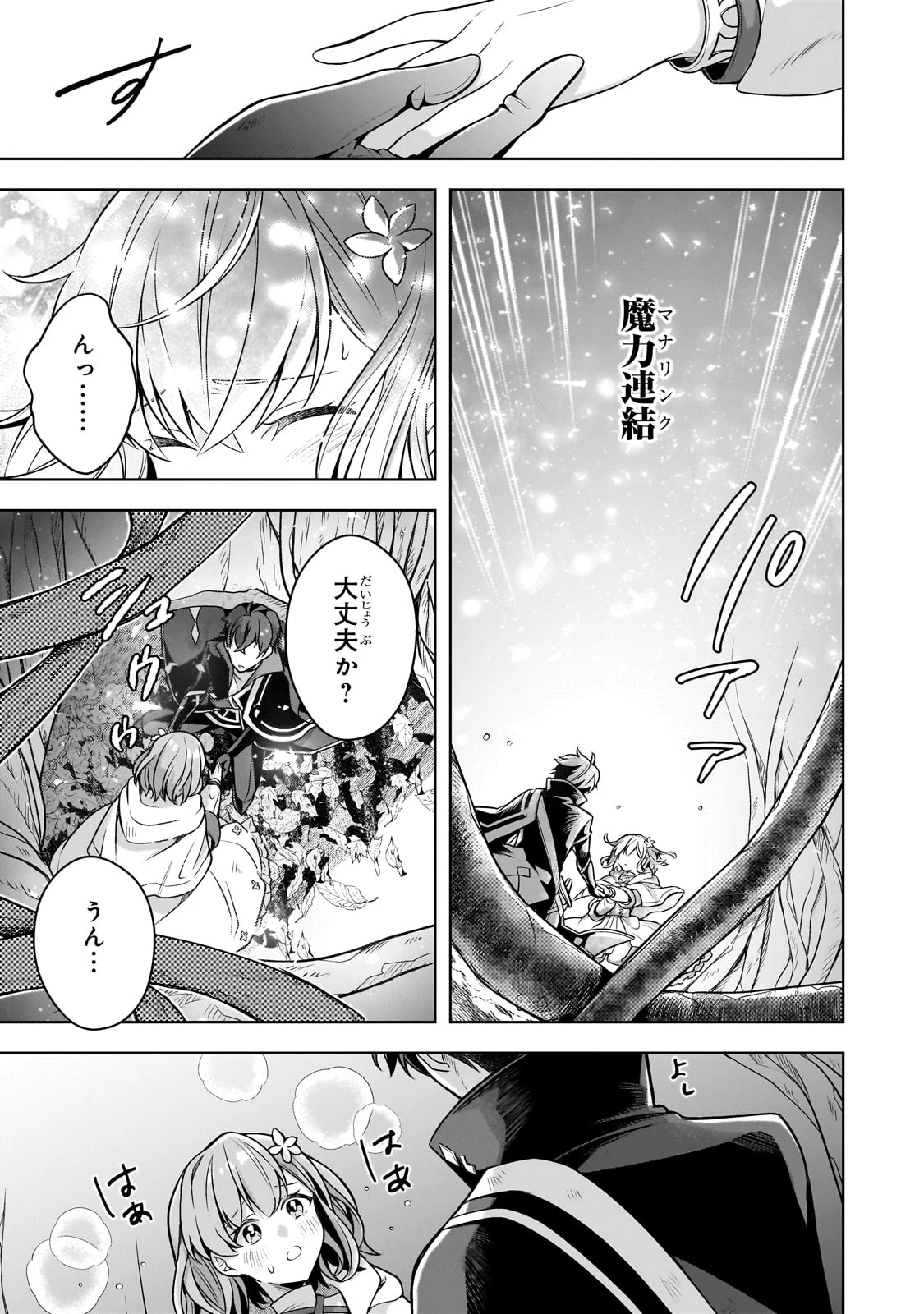 攻撃力ゼロから始める剣聖譚 ～幼馴染の皇女に捨てられ魔法学園に入学したら、魔王と契約することになった～ 第11話 - 31