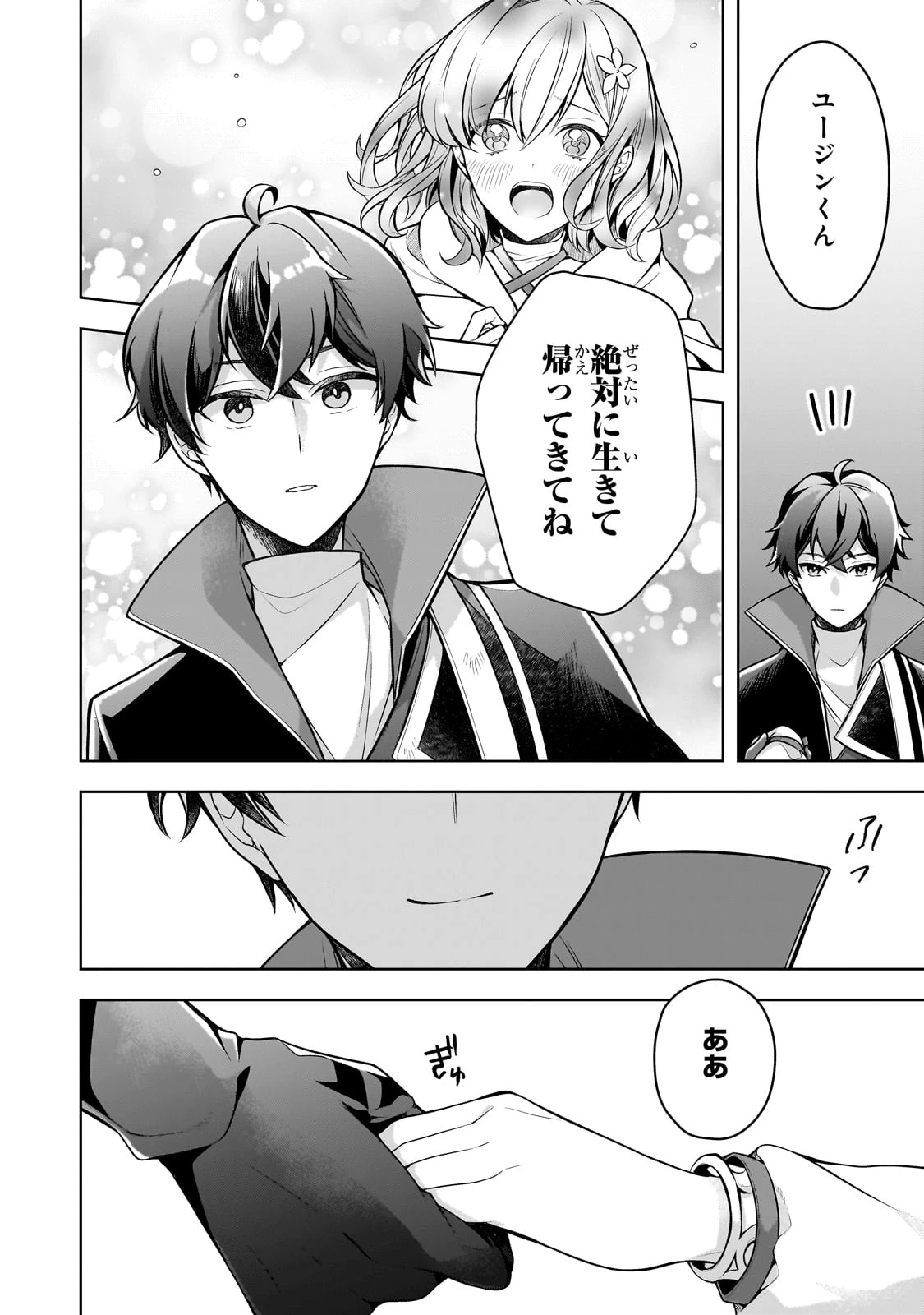 攻撃力ゼロから始める剣聖譚 ～幼馴染の皇女に捨てられ魔法学園に入学したら、魔王と契約することになった～ 第11話 - 32