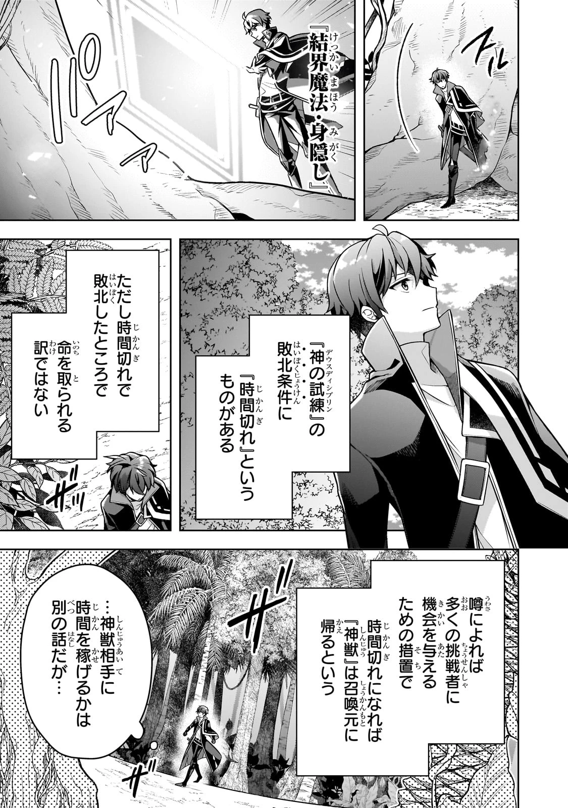 攻撃力ゼロから始める剣聖譚 ～幼馴染の皇女に捨てられ魔法学園に入学したら、魔王と契約することになった～ 第11話 - 33