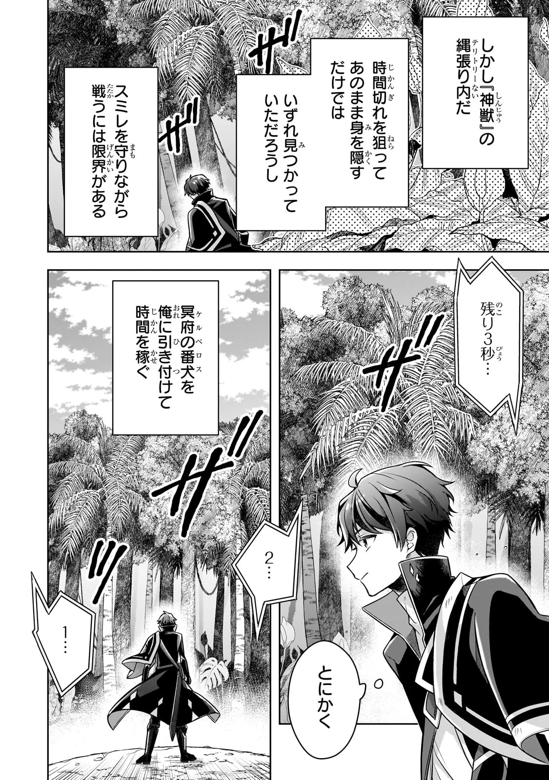 攻撃力ゼロから始める剣聖譚 ～幼馴染の皇女に捨てられ魔法学園に入学したら、魔王と契約することになった～ 第11話 - 34