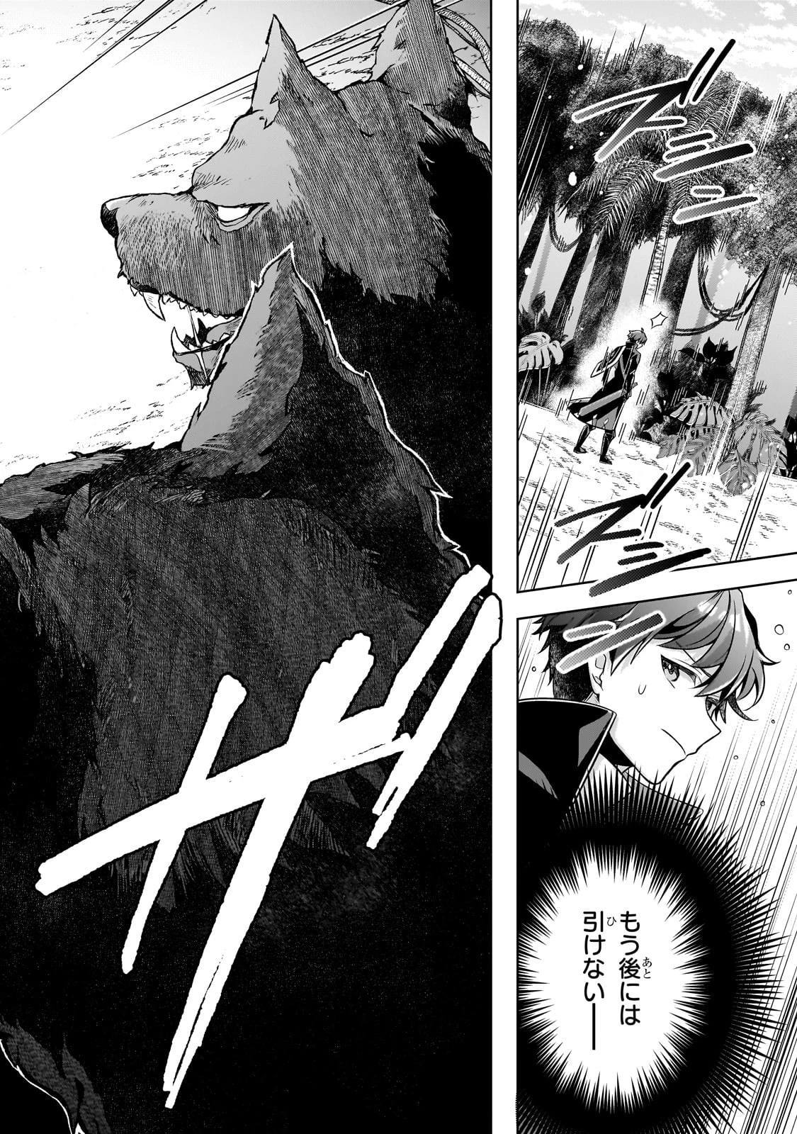 攻撃力ゼロから始める剣聖譚 ～幼馴染の皇女に捨てられ魔法学園に入学したら、魔王と契約することになった～ 第11話 - 36