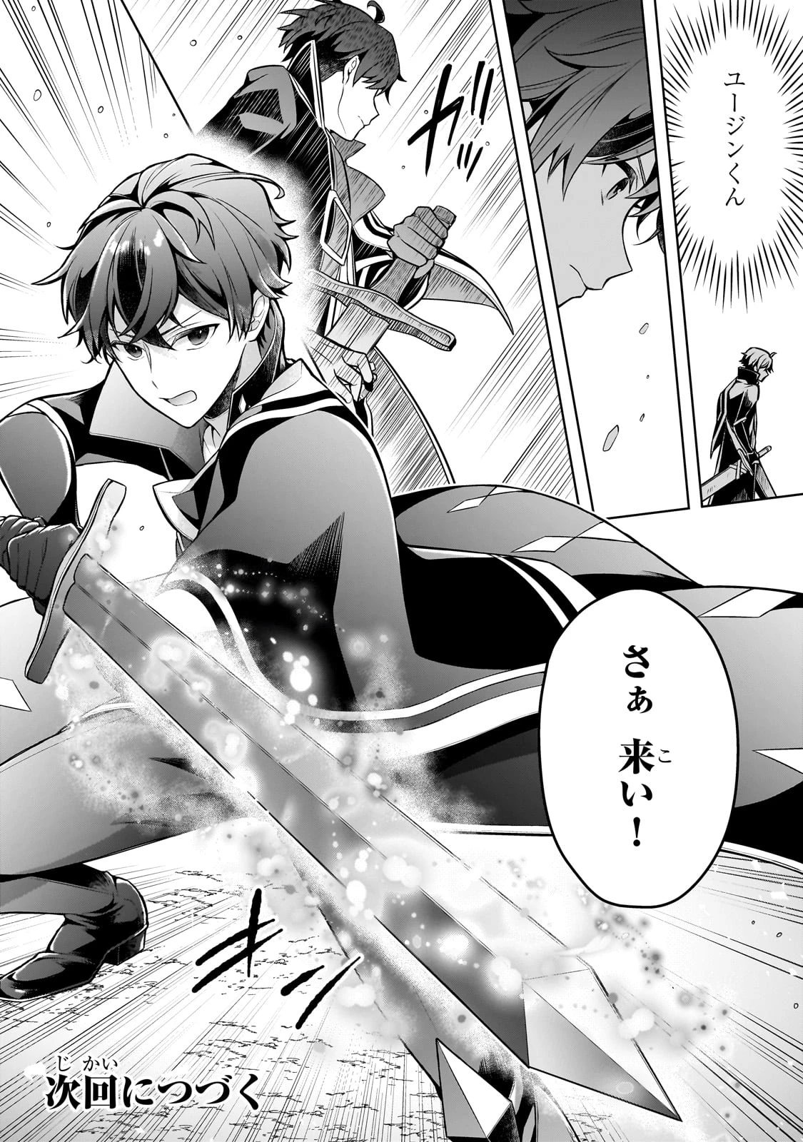 攻撃力ゼロから始める剣聖譚 ～幼馴染の皇女に捨てられ魔法学園に入学したら、魔王と契約することになった～ 第11話 - 38