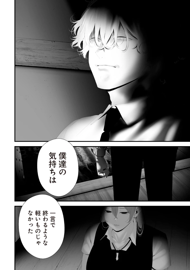 つれないほど青くて あざといくらいに赤い 第74.92話 - 4