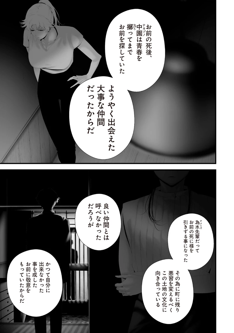 つれないほど青くて あざといくらいに赤い 第74.92話 - 5