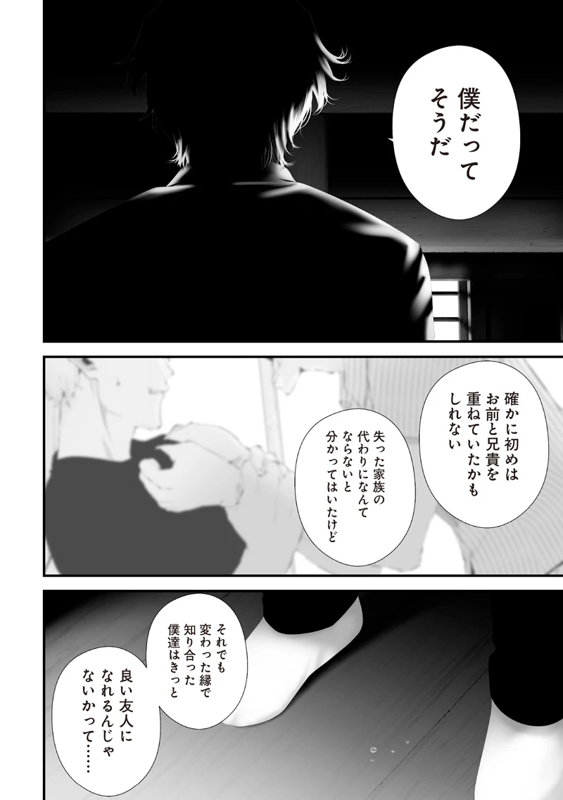 つれないほど青くて あざといくらいに赤い 第74.92話 - 6