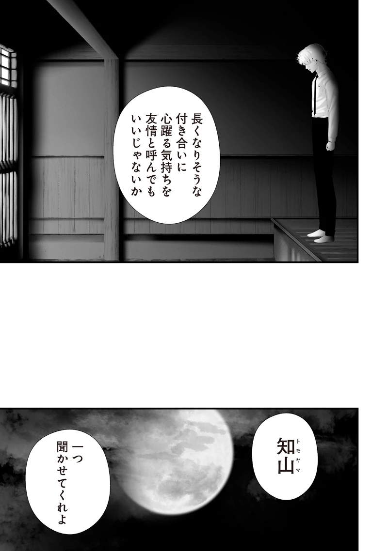 つれないほど青くて あざといくらいに赤い 第74.92話 - 7