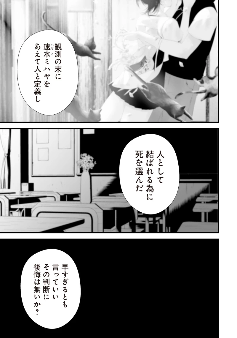 つれないほど青くて あざといくらいに赤い 第74.92話 - 9