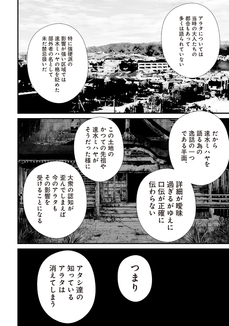 つれないほど青くて あざといくらいに赤い 第74.92話 - 14