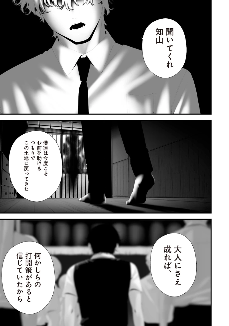 つれないほど青くて あざといくらいに赤い 第74.92話 - 15