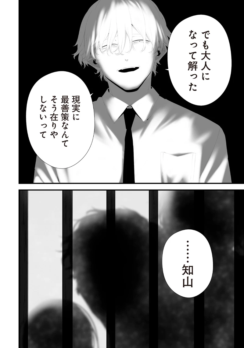 つれないほど青くて あざといくらいに赤い 第74.92話 - 16