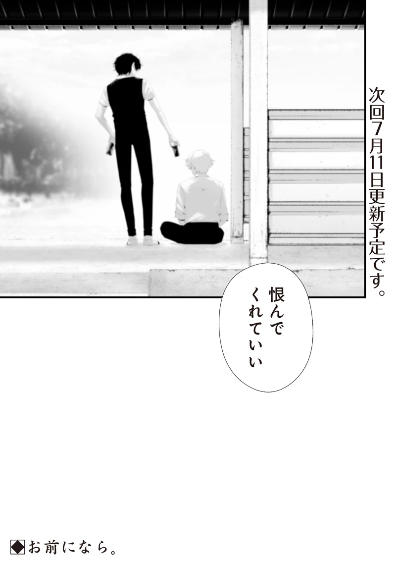 つれないほど青くて あざといくらいに赤い 第74.92話 - 17