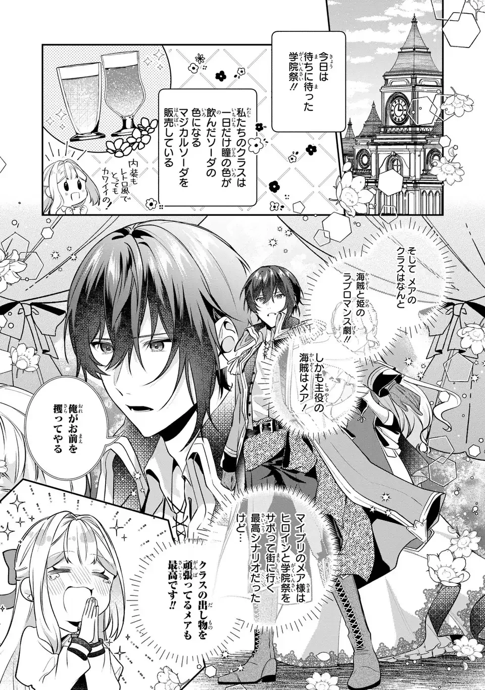 私の推しが今日も最高に尊いので、全力で幸せにする！ 第13.6話 - 3