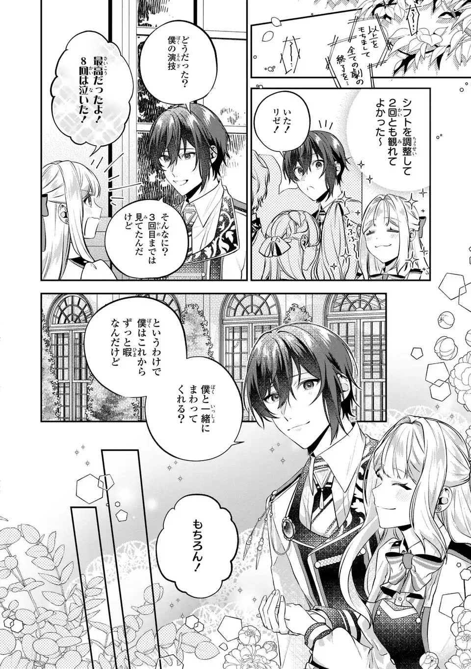 私の推しが今日も最高に尊いので、全力で幸せにする！ 第13.6話 - 4