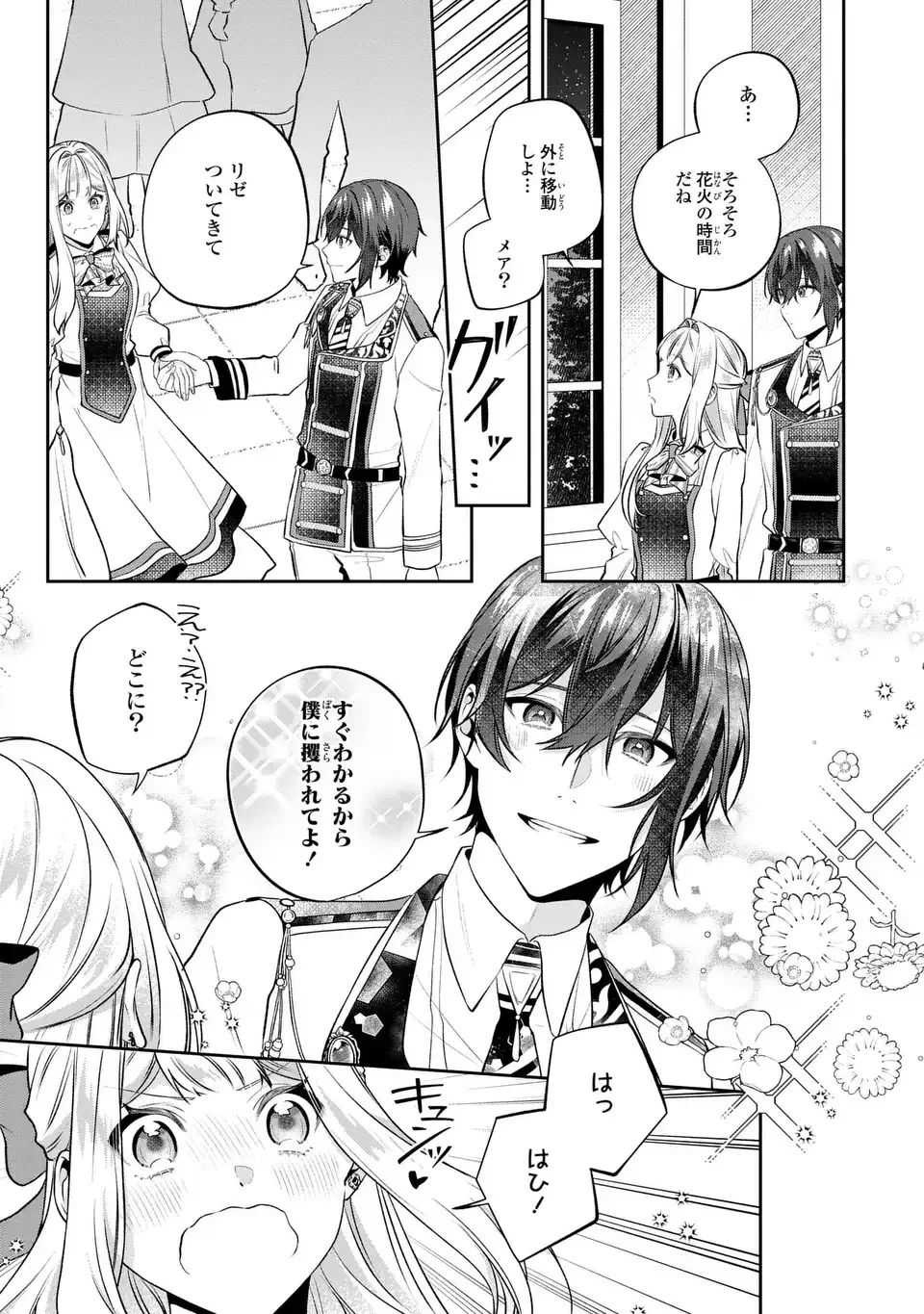 私の推しが今日も最高に尊いので、全力で幸せにする！ 第13.6話 - 5