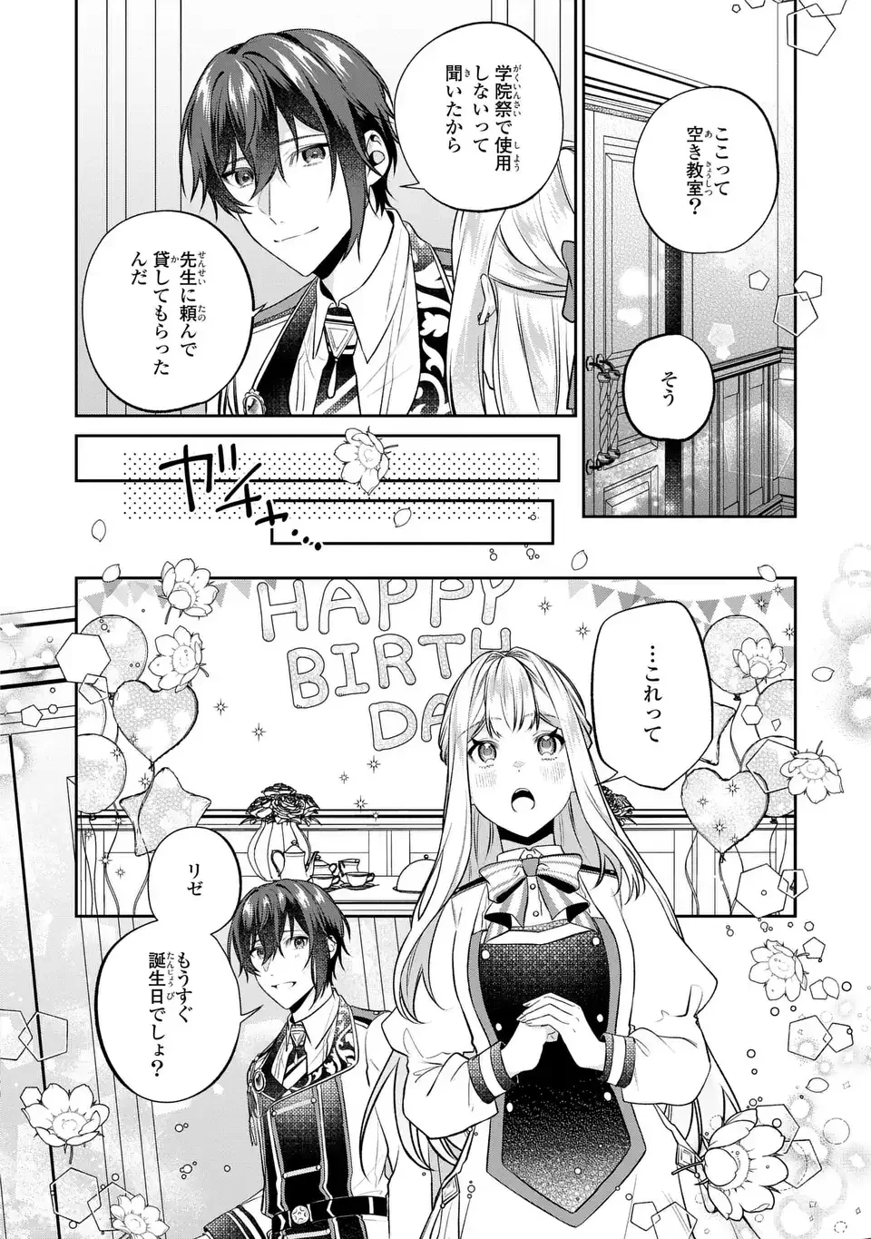 私の推しが今日も最高に尊いので、全力で幸せにする！ 第13.6話 - 6