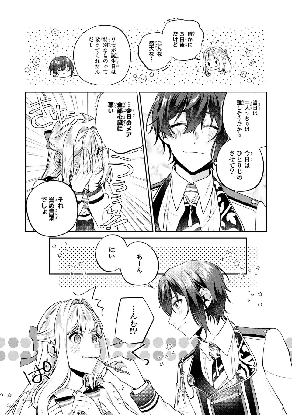 私の推しが今日も最高に尊いので、全力で幸せにする！ 第13.6話 - 7